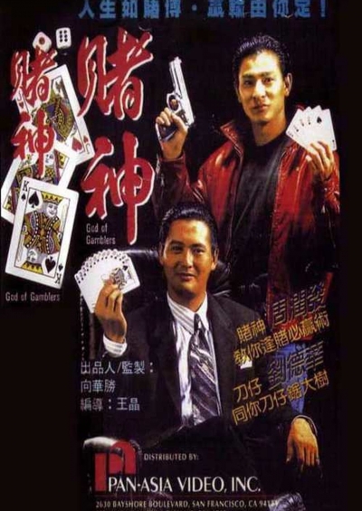 주윤발의 명작 도신 - 정전자, God Of Gamblers , 1989