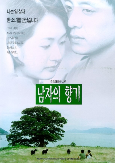김승우, 명세빈의 영화 남자의 향기(Scent Of A man, 1998)