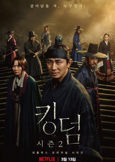 조선좀비영화 주ㅈI훈 배두나 시즌2 킹덤